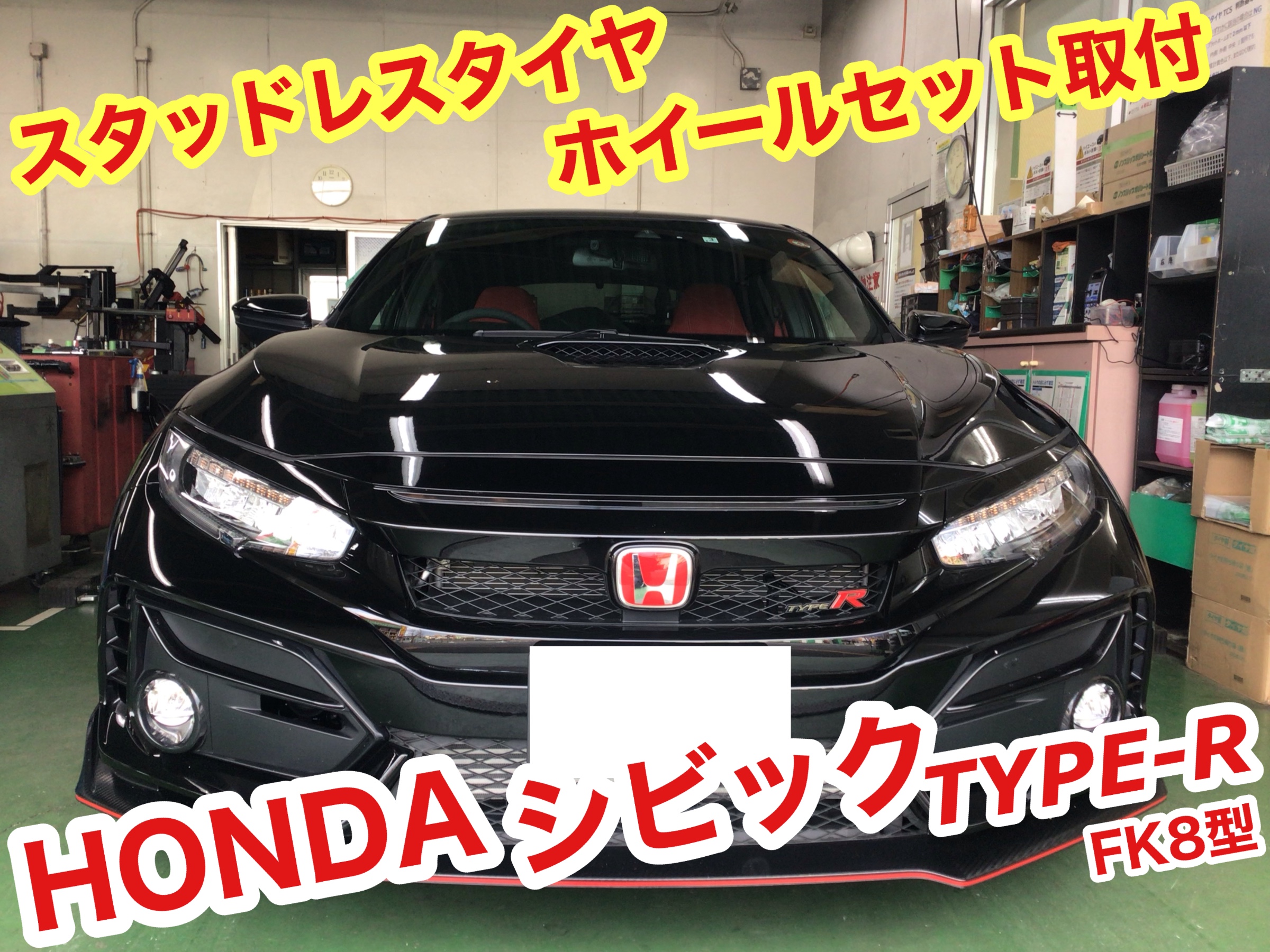 ☆【スタッドレスタイヤホイールセット取付】ホンダ シビックTYPE-R 