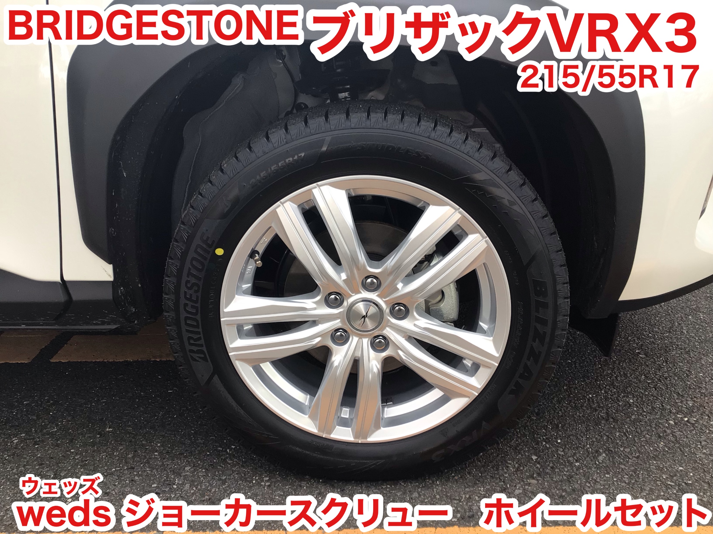 ☆【スタッドレスタイヤホイールセット取付】トヨタ ヤリスクロス 