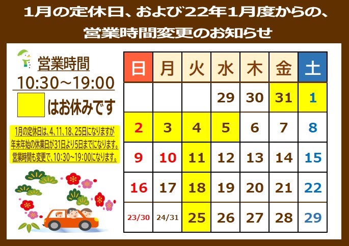 1月度お休みカレンダー