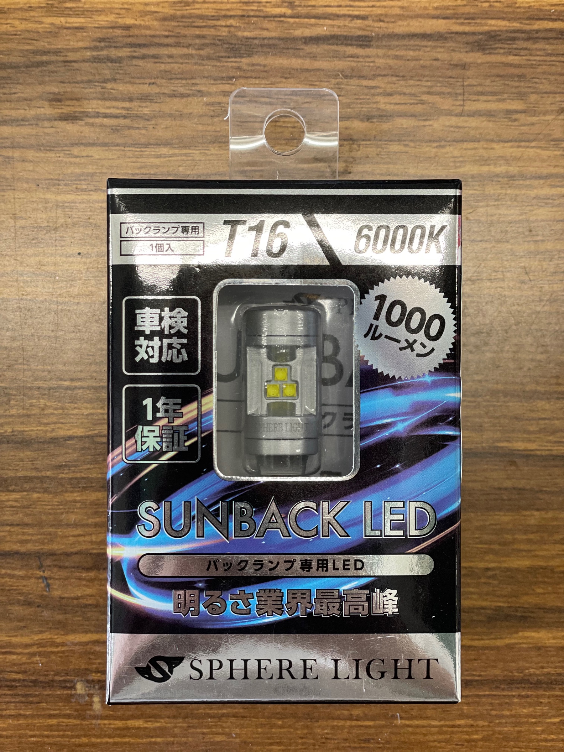 三菱 eKワゴン B11W バックランプ LED取付 | 店舗おススメ情報