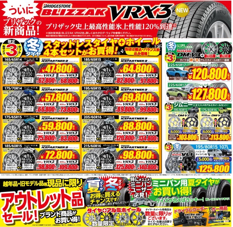セール品一例