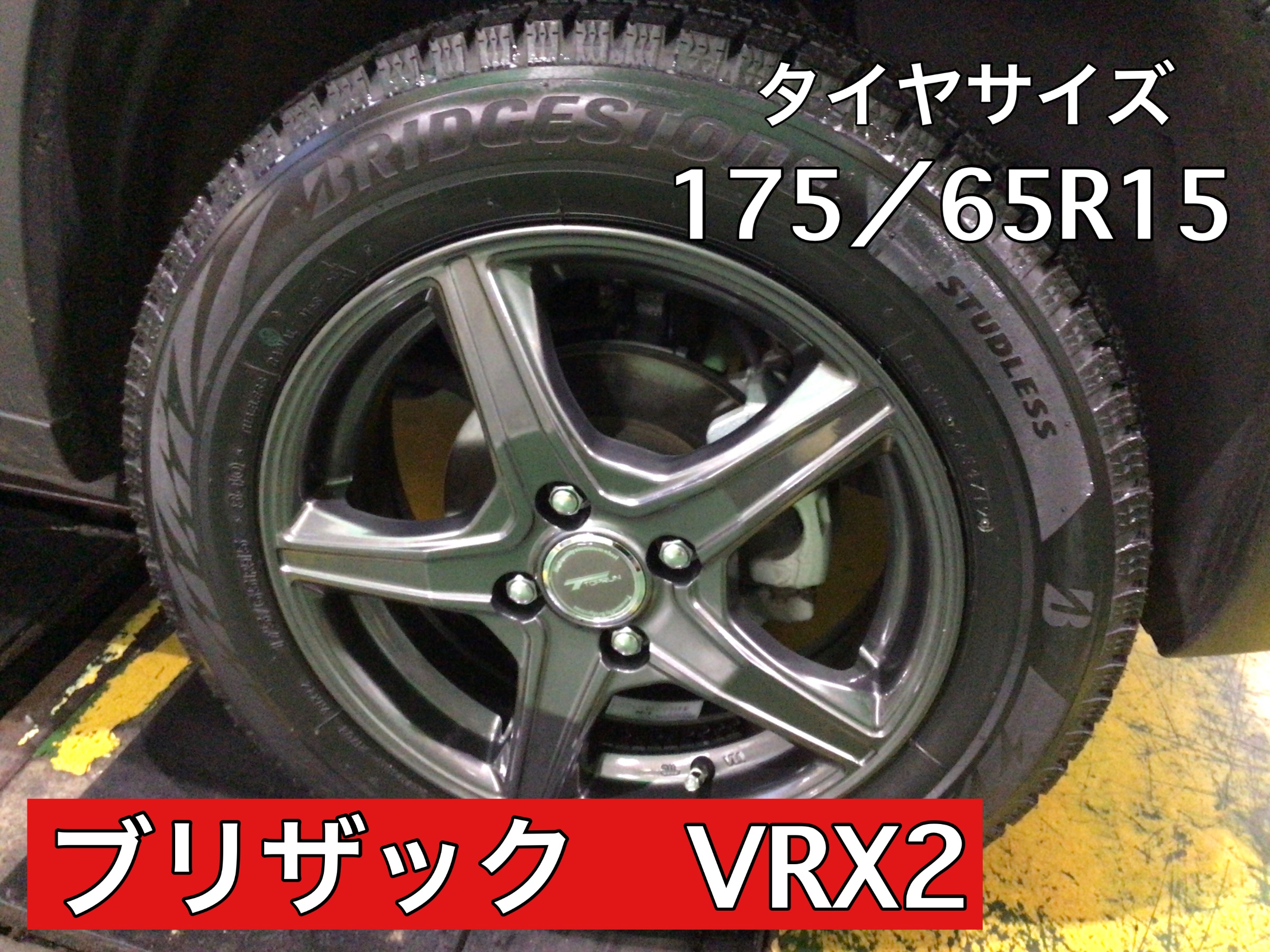 新車でスタッドレスタイヤを購入】 ◇ スズキ・クロスビー