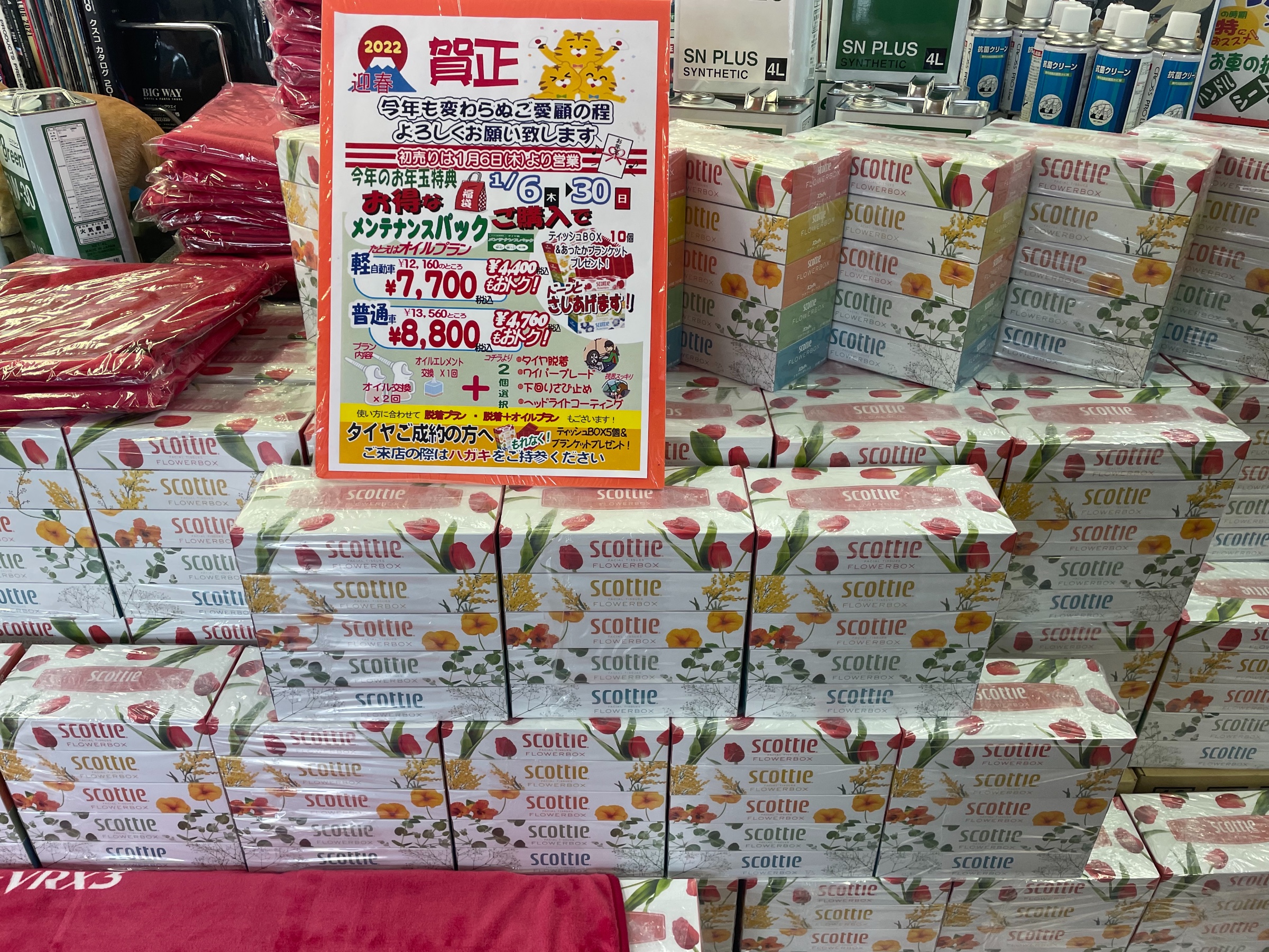 メンテナンスパック