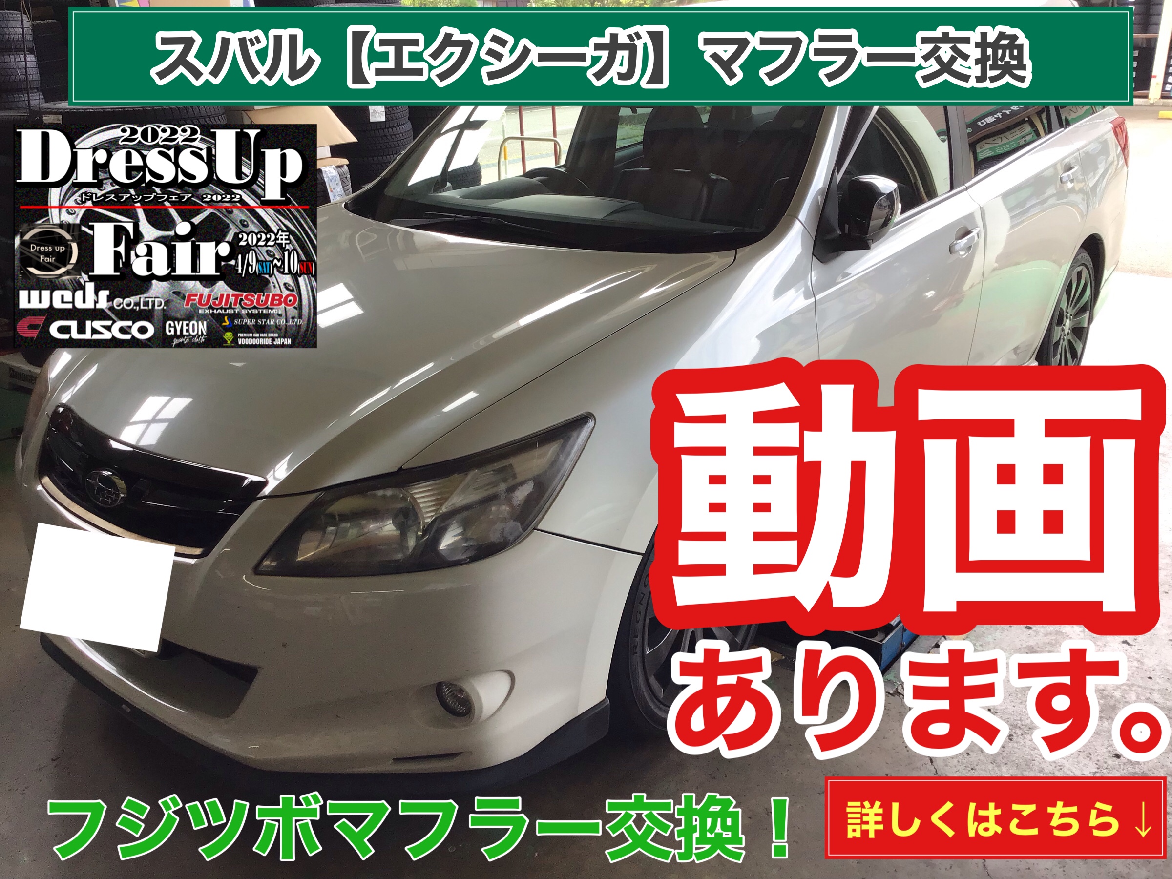動画アリ】【スバルエクシーガ VAM】フジツボマフラー装着！ | スバル
