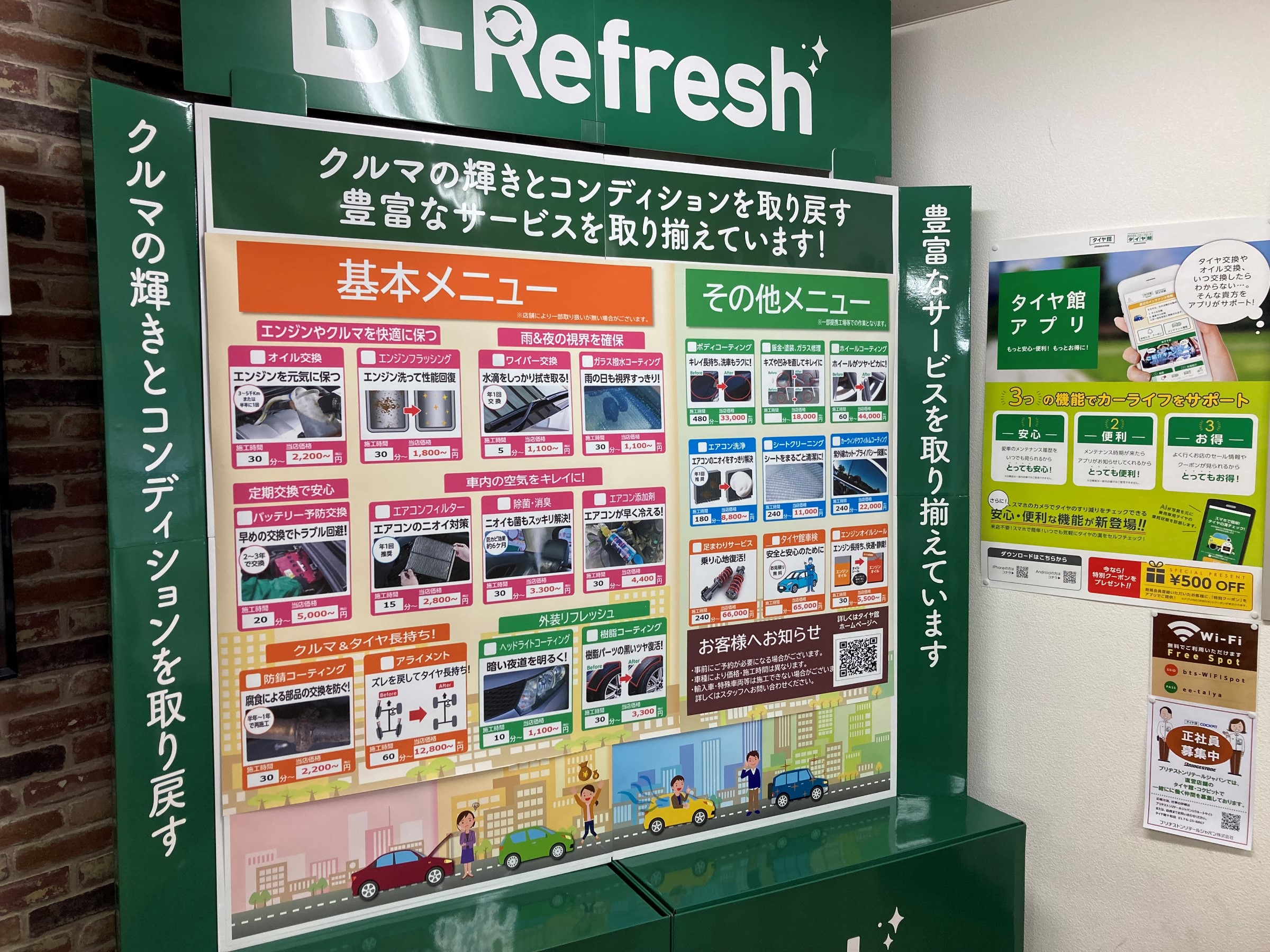 Bリフレッシュ