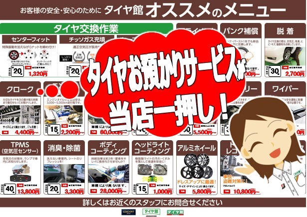 当店一押し