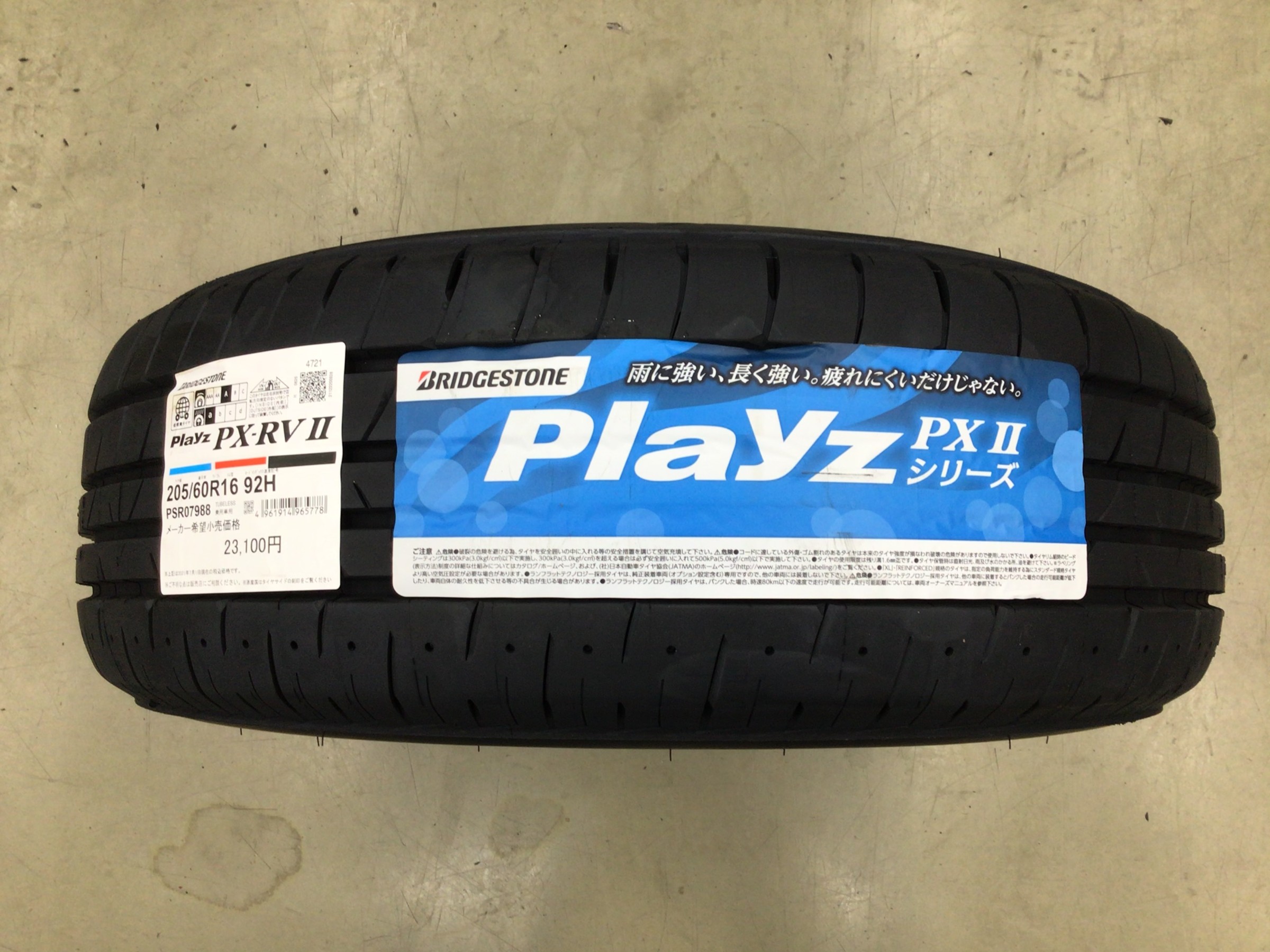 只今、『Playz PX-RVⅡ』がお買い得ですヨ～＼(^o^)／ | 店舗おススメ情報 | タイヤ館 小平
