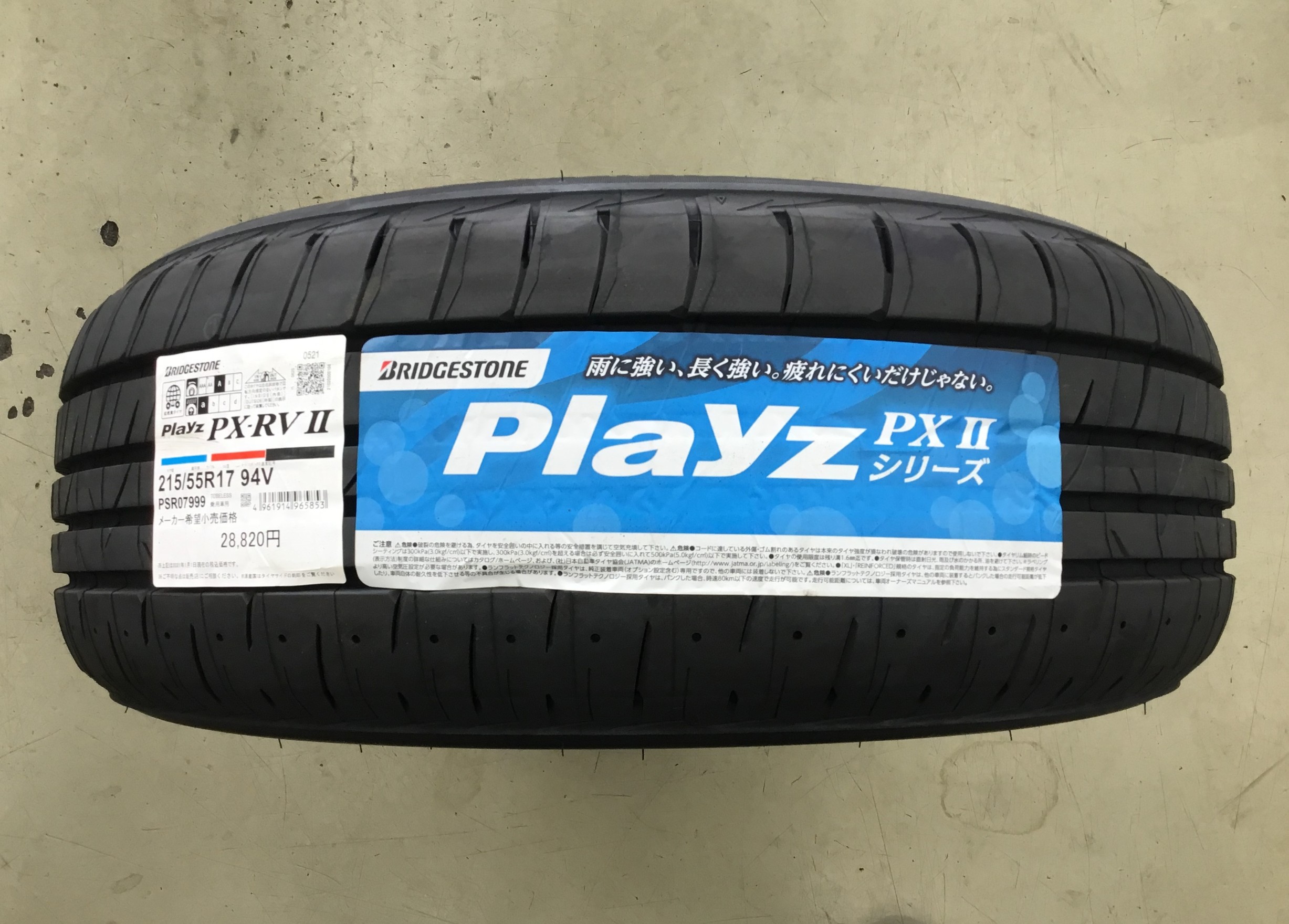 只今、『Playz PX-RVⅡ』がお買い得ですヨ～＼(^o^)／ | タイヤ タイヤ