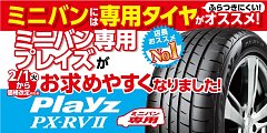 只今、『Playz PX-RVⅡ』がお買い得ですヨ～＼(^o^)／ | 店舗お