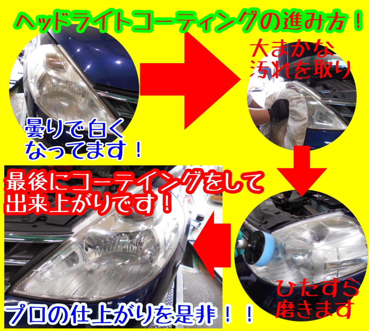 ヘッドライトコーティング プロの仕上がりを是非 体感してください ﾟ ﾟ ﾉ 日産 ティーダ サービス事例 タイヤ館 深谷 タイヤからはじまる トータルカーメンテナンス タイヤ館グループ