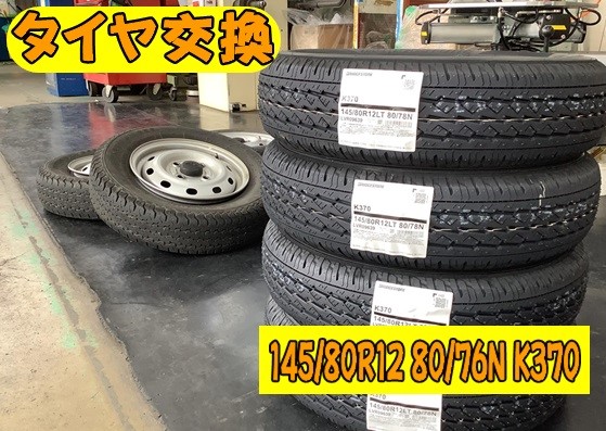 スバル サンバー タイヤ交換 145/80R12 | スバル サンバー タイヤ