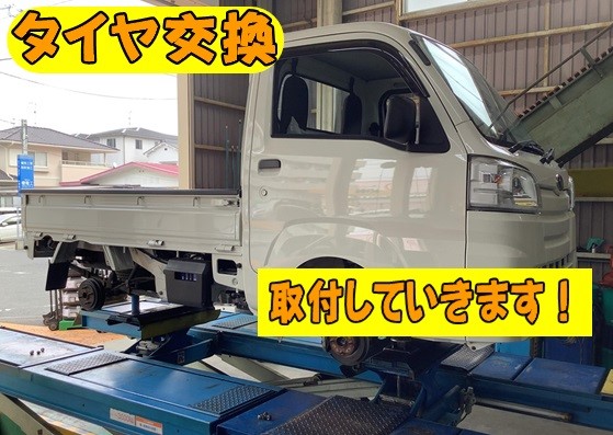 スバル サンバー タイヤ交換 145/80R12 | スバル サンバー タイヤ