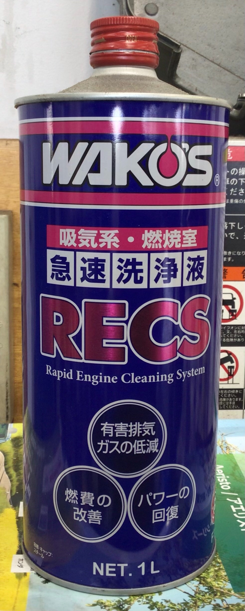 WAKO'S RECS メンテナンス 燃費改善 エンジン洗浄【タイヤ館郡山