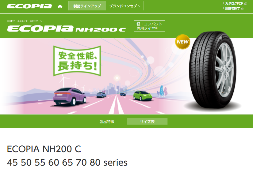175/70R14 84S トヨタ：ヴィッツ ECOPIA NH200 C | タイヤ タイヤ