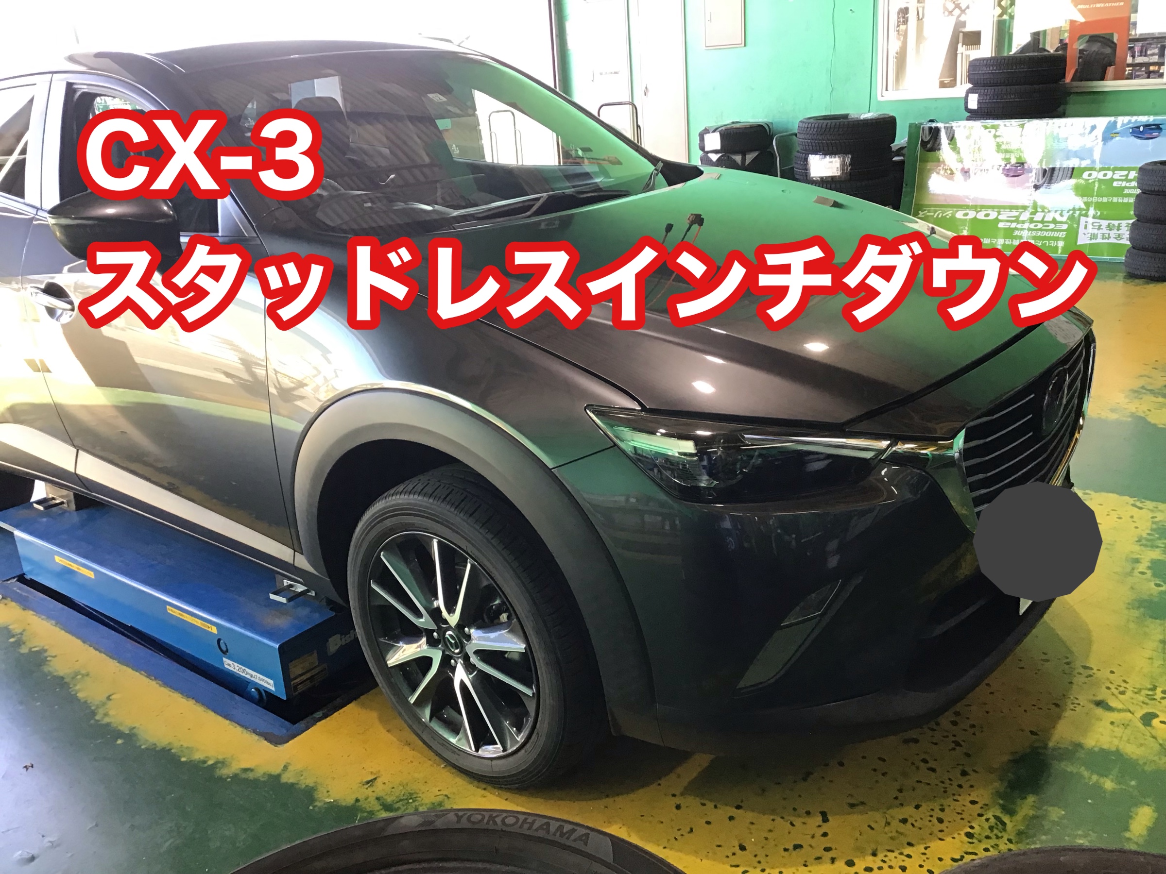 CX-30 スタッドレス インチダウン取り付け | マツダ CX-3 | サービス