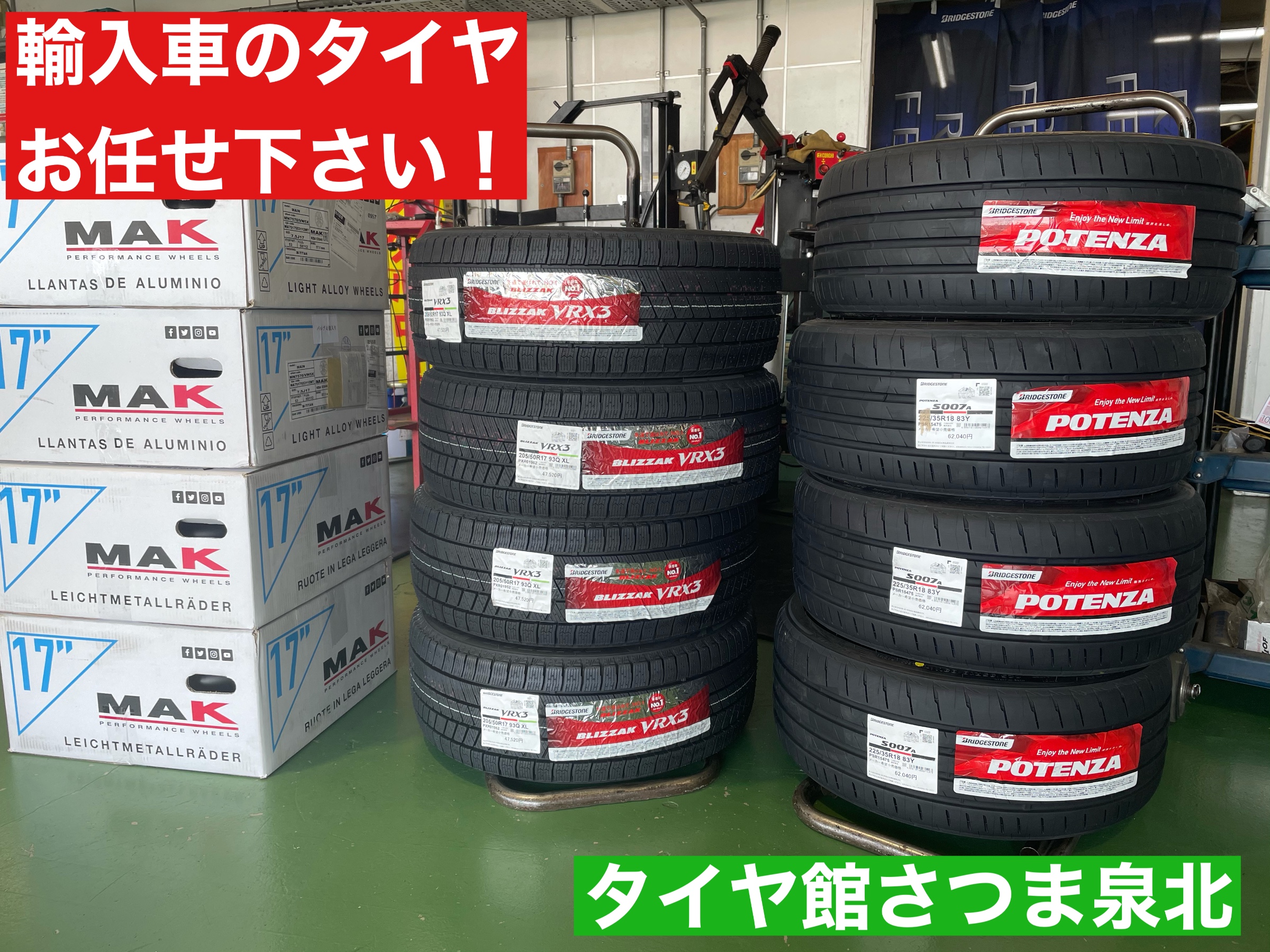 輸入車のタイヤ交換 スタッドレスタイヤ装着お任せ下さい タイヤ サービス事例 タイヤ館 さつま泉北 タイヤからはじまる トータルカーメンテナンス タイヤ館グループ