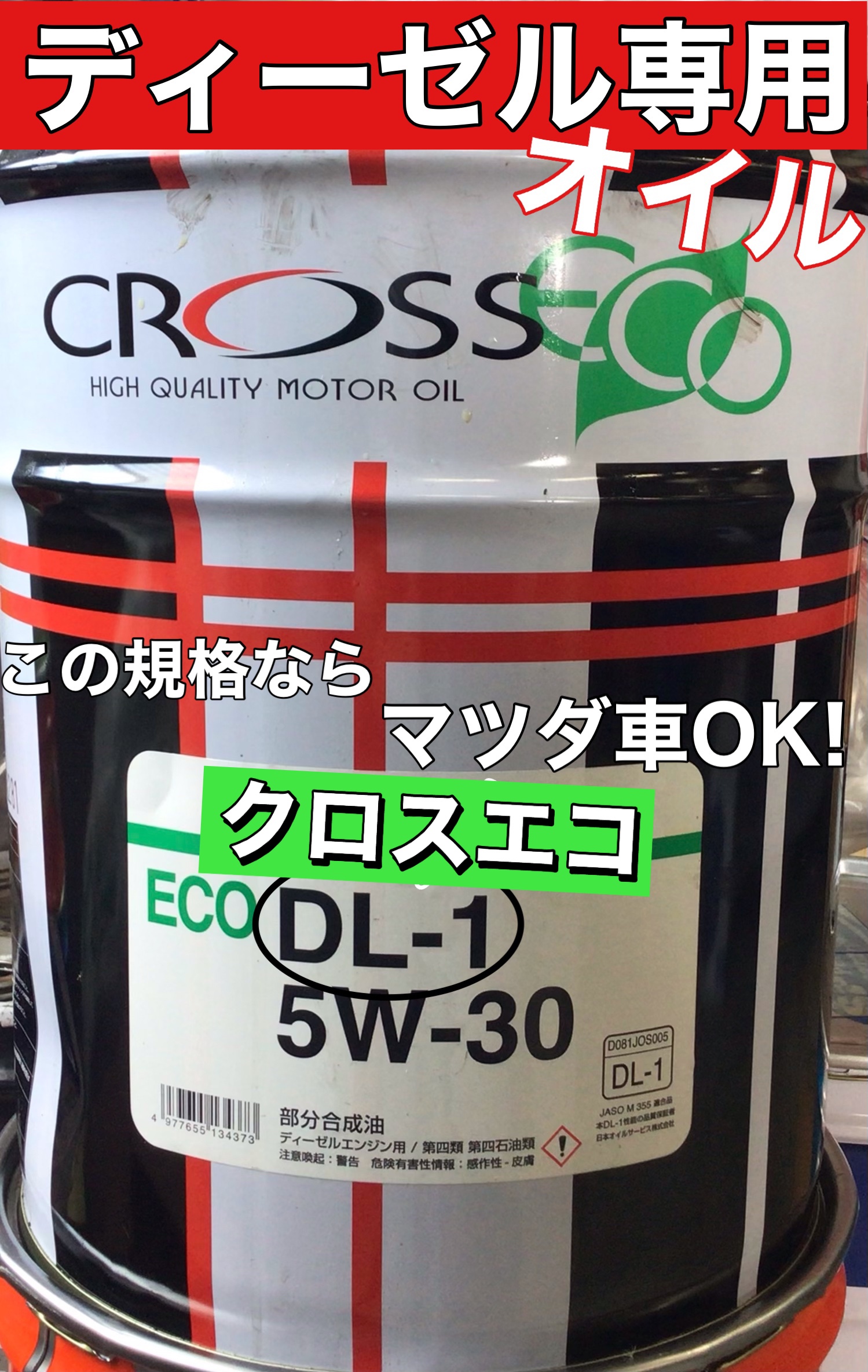 ディーゼル車オイル交換 Cx 5 オイル交換 スタッフ日記 タイヤ館 苫小牧西 タイヤからはじまる トータルカーメンテナンス タイヤ館グループ