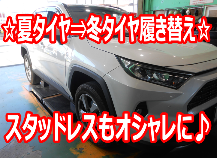RUV4 トヨタ純正ホイール スタッドレスタイヤ付き4本セット 2025年最新