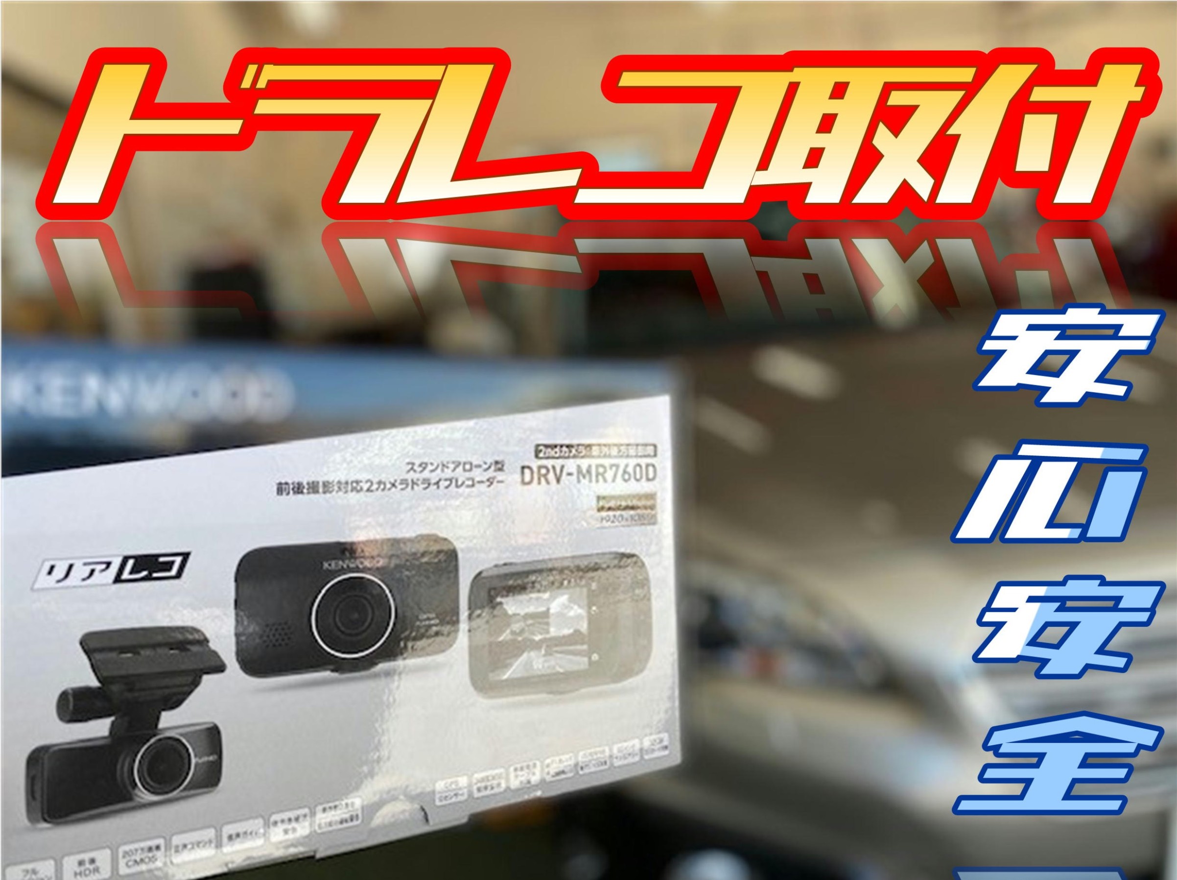 KENWOOD DRV-MR760 ドライブレコーダー 2ndカメラ 【公式通販】