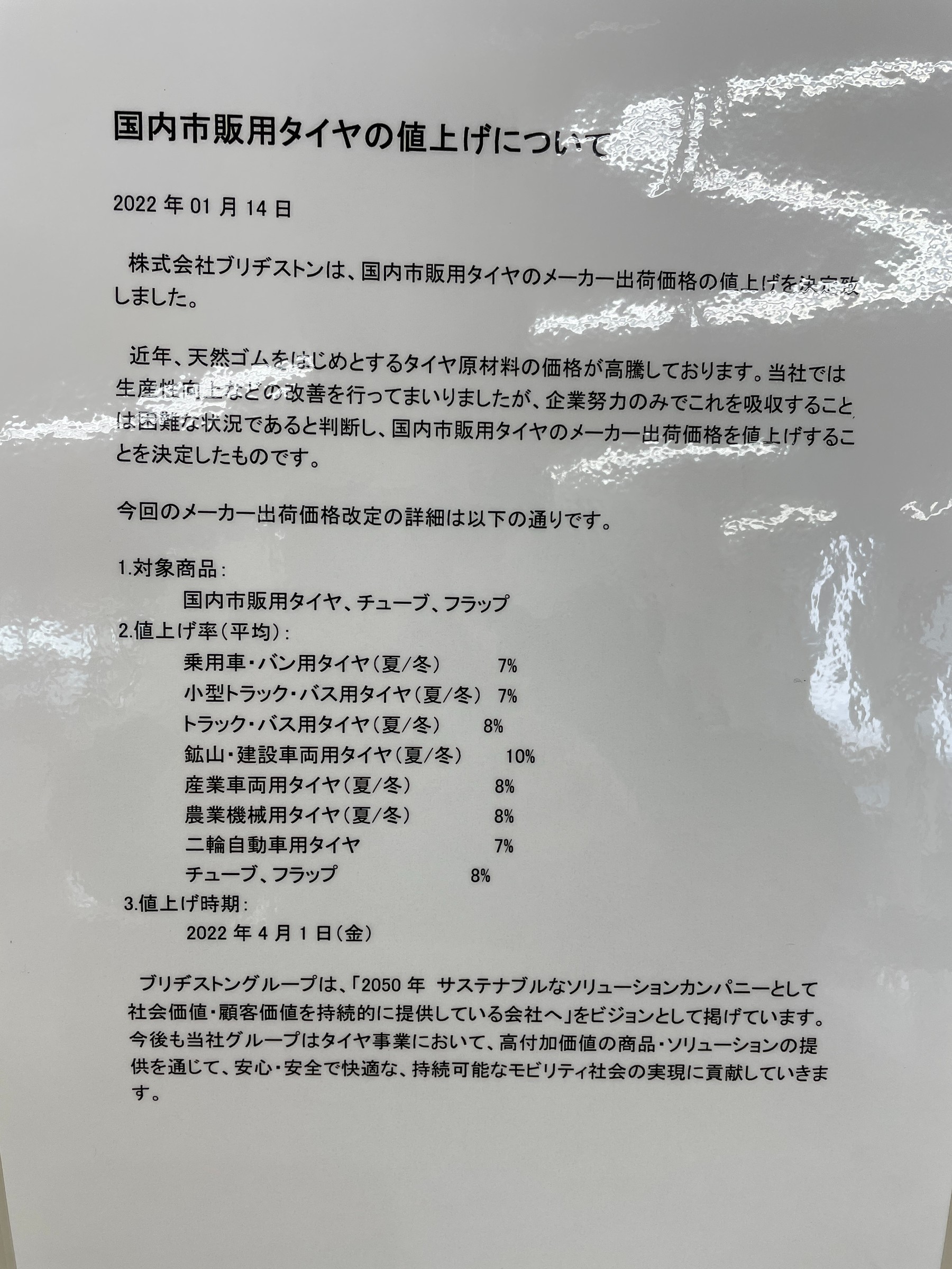 ４月からのタイヤ値上げについて タイヤ タイヤ ホイール関連 タイヤ ホイール交換 スタッフ日記 タイヤ館 ヤマト タイヤからはじまる トータルカーメンテナンス タイヤ館グループ