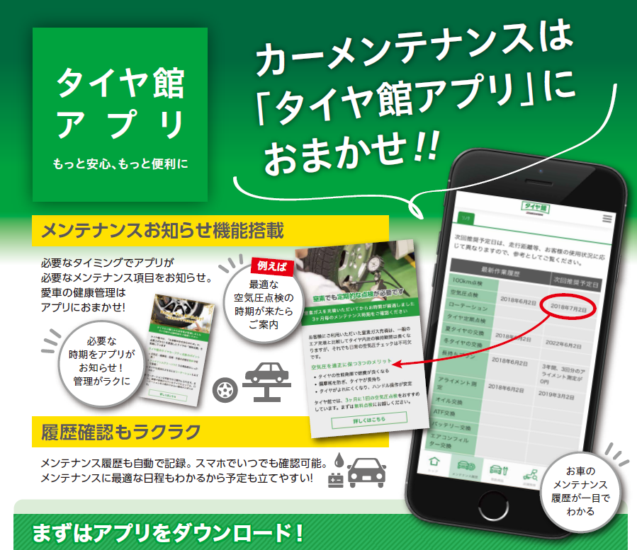 タイヤ館アプリ メンテナンス商品 その他 無料安全点検 スタッフ日記 タイヤ館 宗像 タイヤからはじまる トータルカーメンテナンス タイヤ館グループ