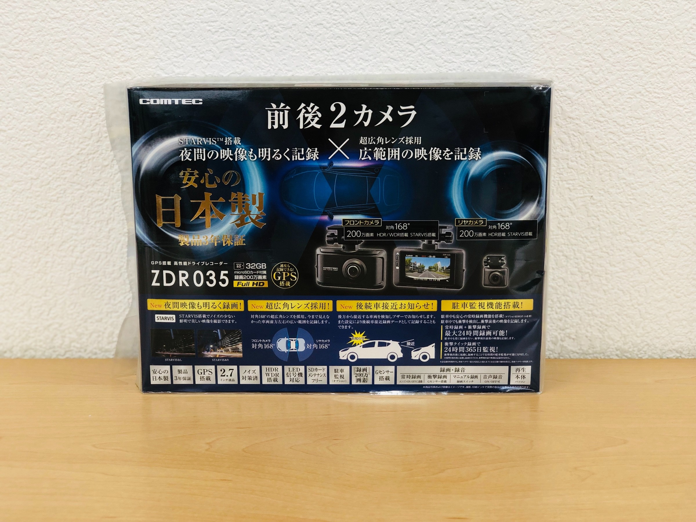 コムテック ZDR055 3年保証 日本製 新品未開封 ドライブ