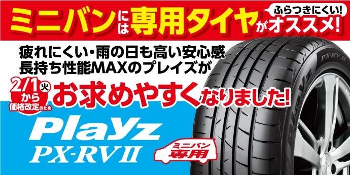 2/1からPlayz PX-RV2がお求め安くなりました!! | 店舗おススメ 2/1からPlayz PX-RV2がお求め安くなりました!! | 店舗おススメ