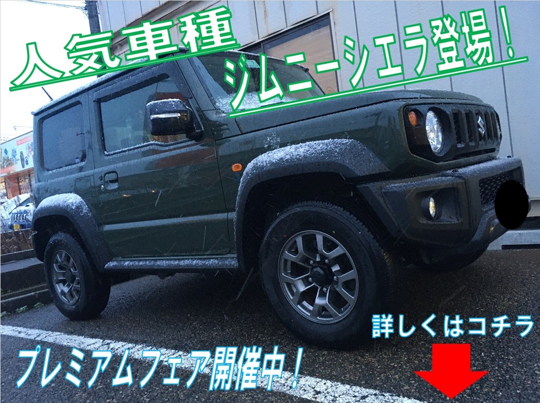 人気車種『ジムニーシエラ』アルミホイールセット装着です 人気車種『ジムニーシエラ』アルミホイールセット装着です