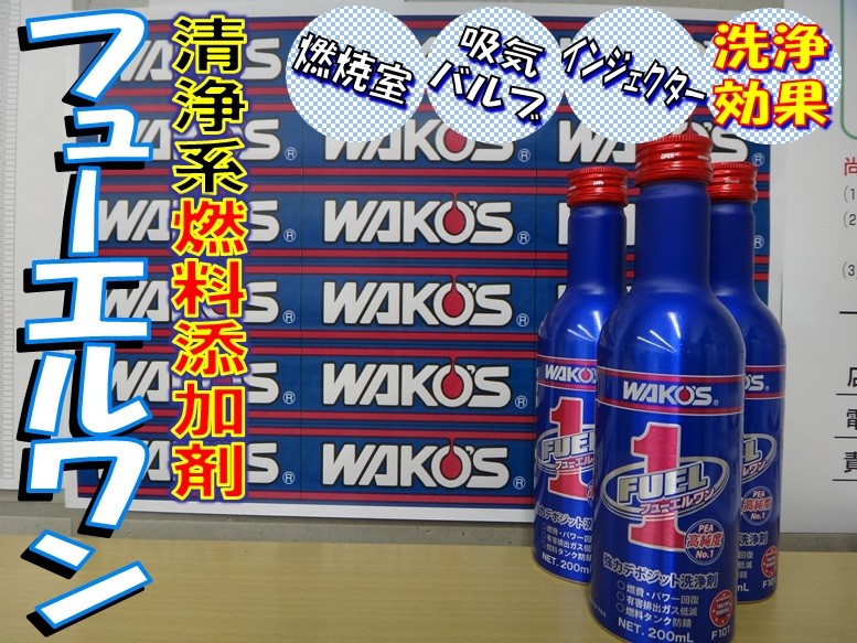 2024-25 秋冬新作  ハイブランドの プレミアムパワー WAKO'S ワコーズ 200ml 48本（製品 2箱 B161 メンテナンス