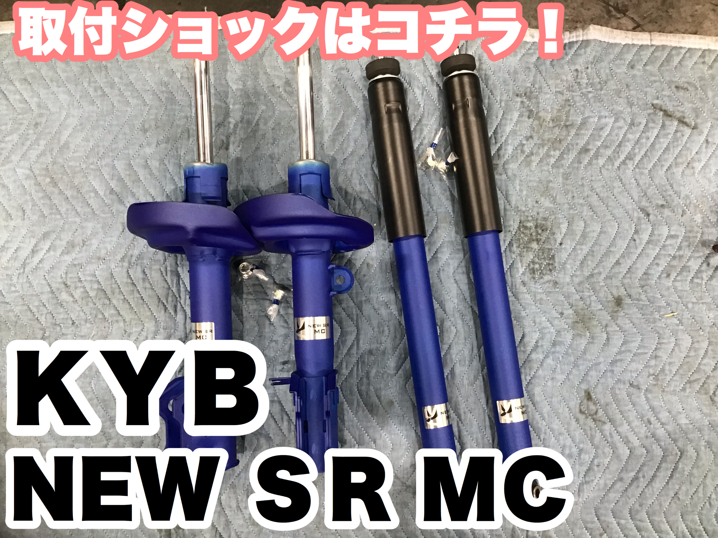 HONDA オデッセイ》KYB【カヤバ】製ショック交換致しました(๑