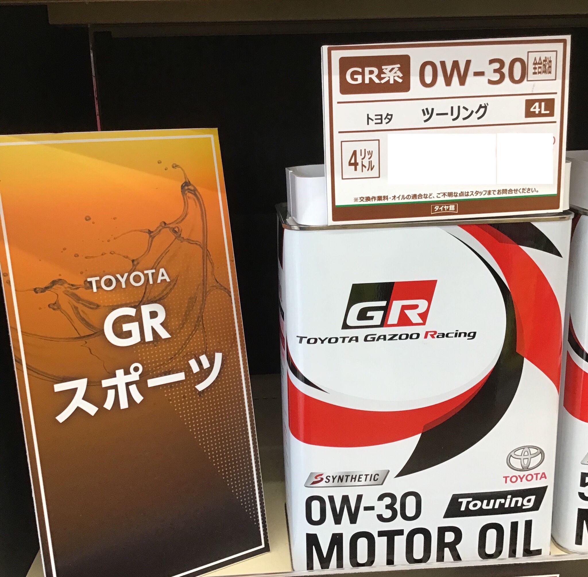 トヨタ GR モーターオイル0W-30 & オイルフィルターセット トヨタ GR モーターオイル0W-30 & オイルフィルターセット