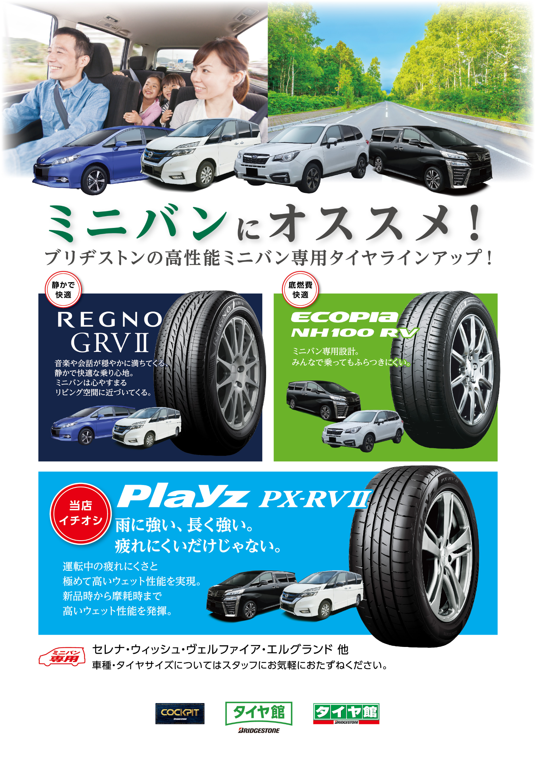 ミニバン専用タイヤ プレイズPX-RVⅡがお求めやすくなりました ...