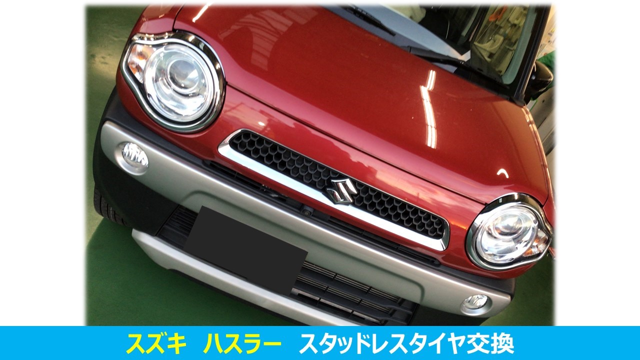 スズキ ハスラー 165/65R14 スタッドレスタイヤ交換 | スズキ ハスラー
