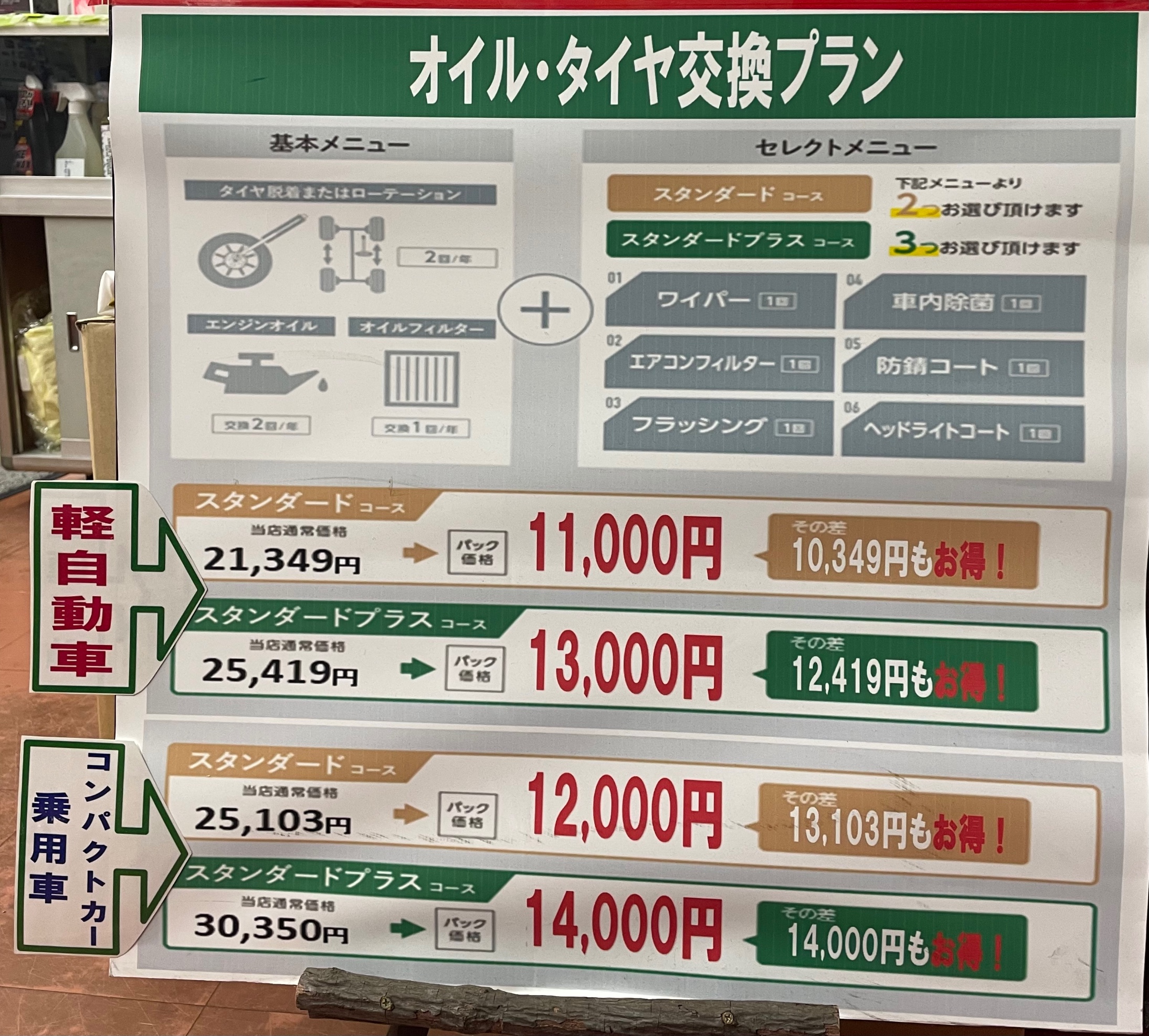 メンテナンスパック