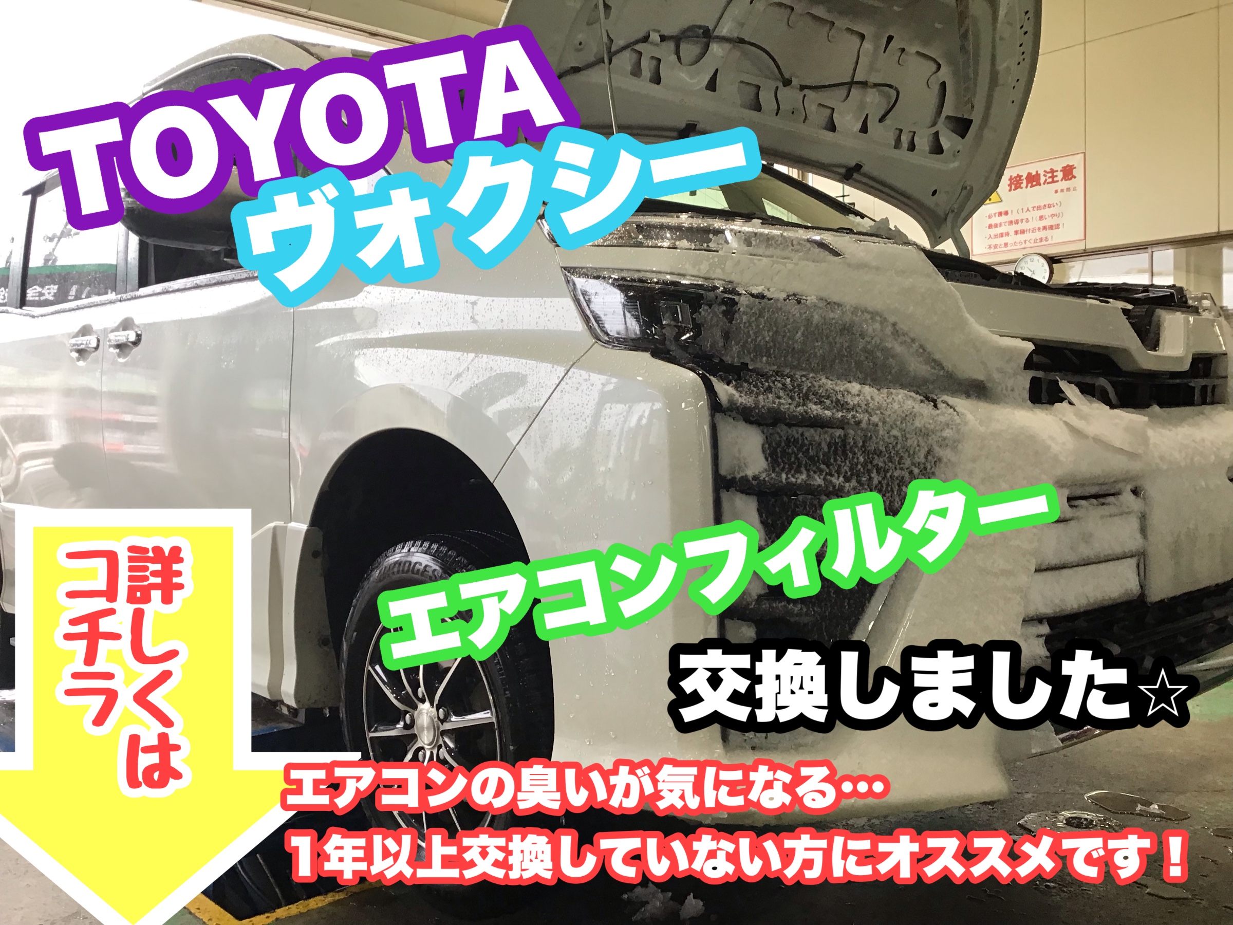 寒くなり暖房をつけると臭いが なんてありませんか Toyota ヴォクシー のエアコンフィルター 交換作業のご紹介です サービス事例 タイヤ館 県庁前 新潟県のタイヤ カー用品ショップ タイヤからはじまる トータルカーメンテナンス タイヤ館グループ