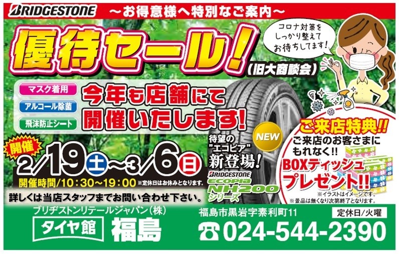 今年も開催します 22年夏優待セール開催決定 旧商談会 夏タイヤ冬タイヤラジアルタイヤスタッドレスタイヤ をお得に購入しませんか 値上がり前がお得 ブリヂストンタイヤ レグノ プレイズ Nh0c ネクストリー セイバーリング デイトン お知らせ