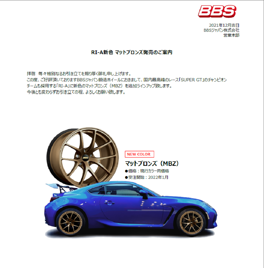 BBS RI-A マットブロンズ 18インチ　鍛造ホイール　ネオバ　4本セット BBS RI-A マットブロンズ 18インチ 鍛造ホイール ネオバ 4本