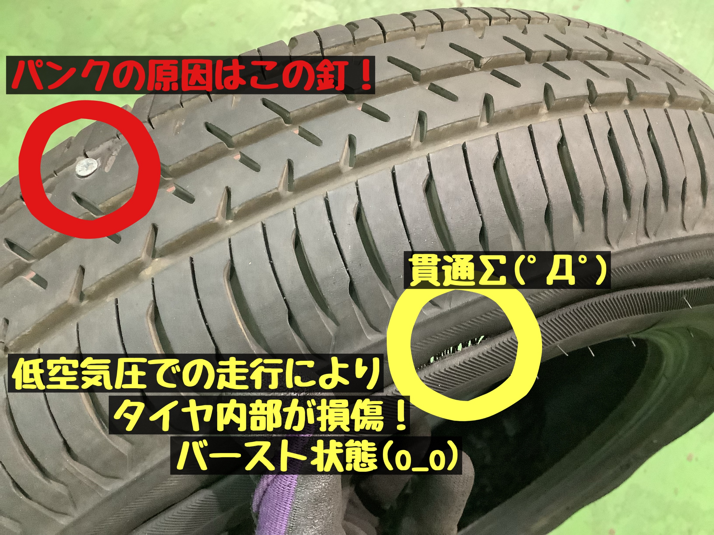 パンク中の無理な走行はご注意ください サービス事例 タイヤ館 旭 千葉県のタイヤ カー用品ショップ タイヤからはじまる トータルカーメンテナンス タイヤ館グループ