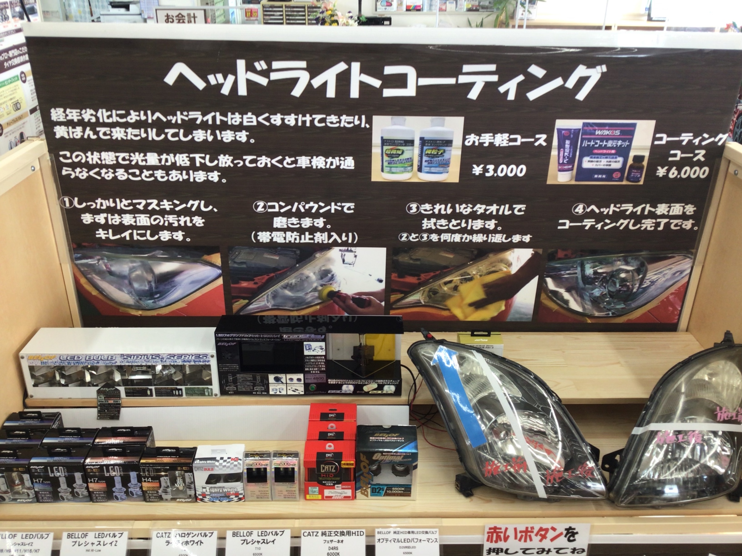 ヘッドライト