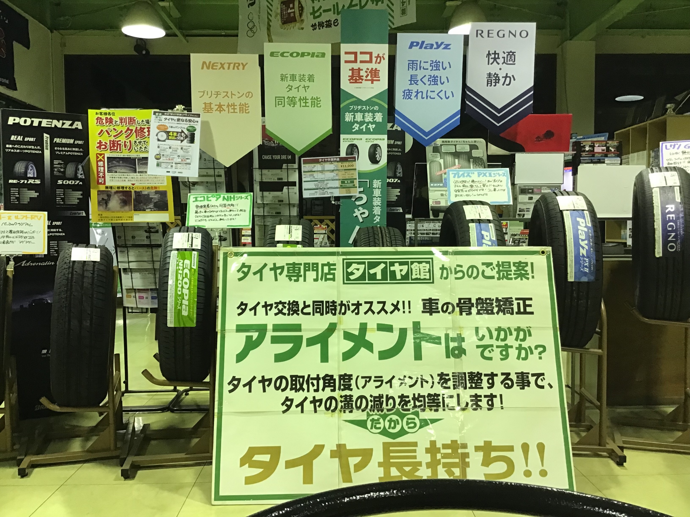 ちゃんとアライメント？
