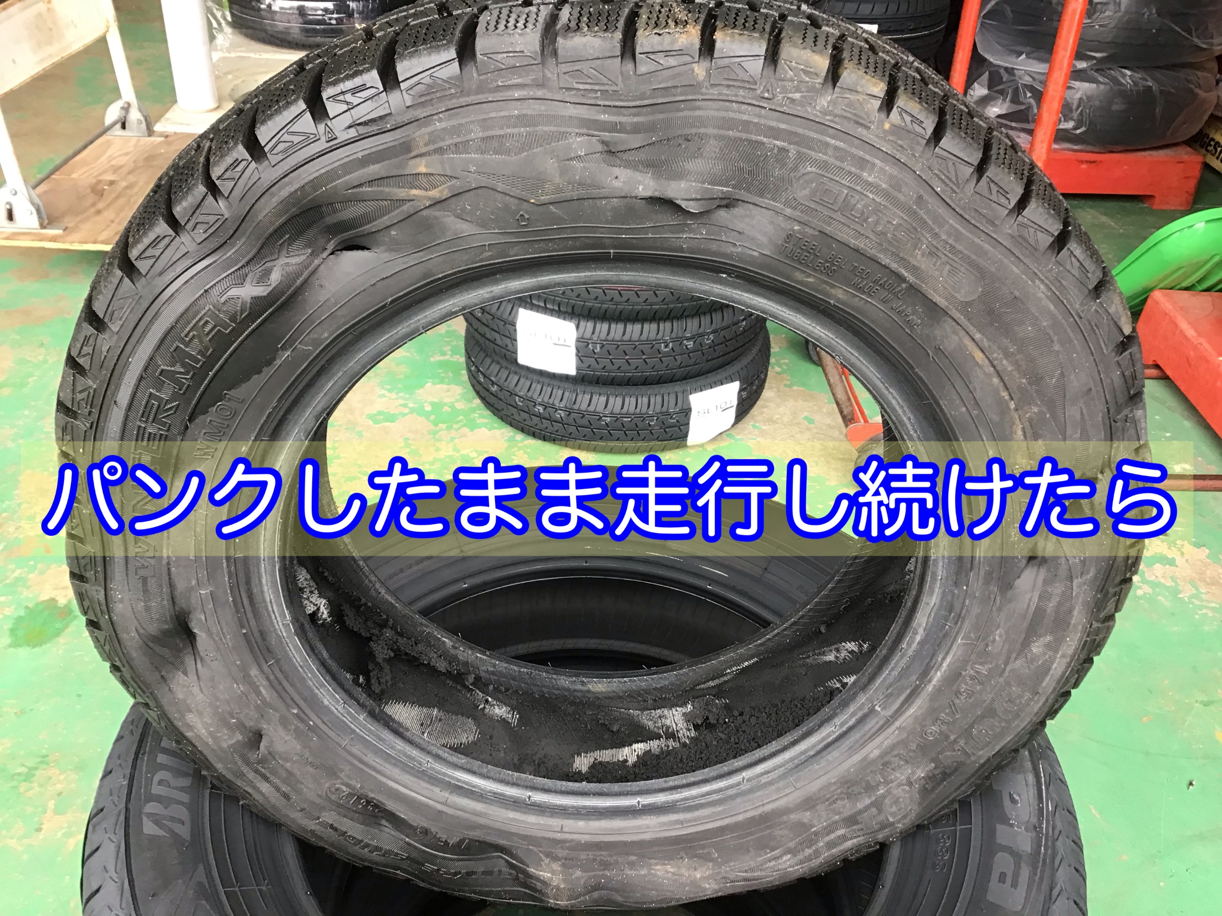 後部タイヤが、パンクしています。 車のタイヤパンク時はどのような行動をとる？応急処置の流れを