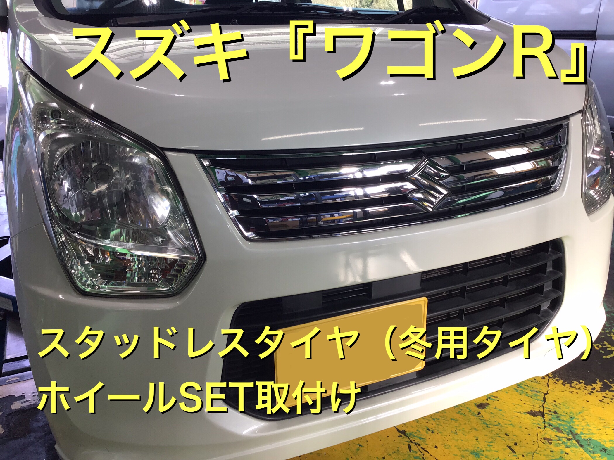 ☆スズキ『ワゴンR』スタッドレスタイヤ（冬用タイヤ）ホイール