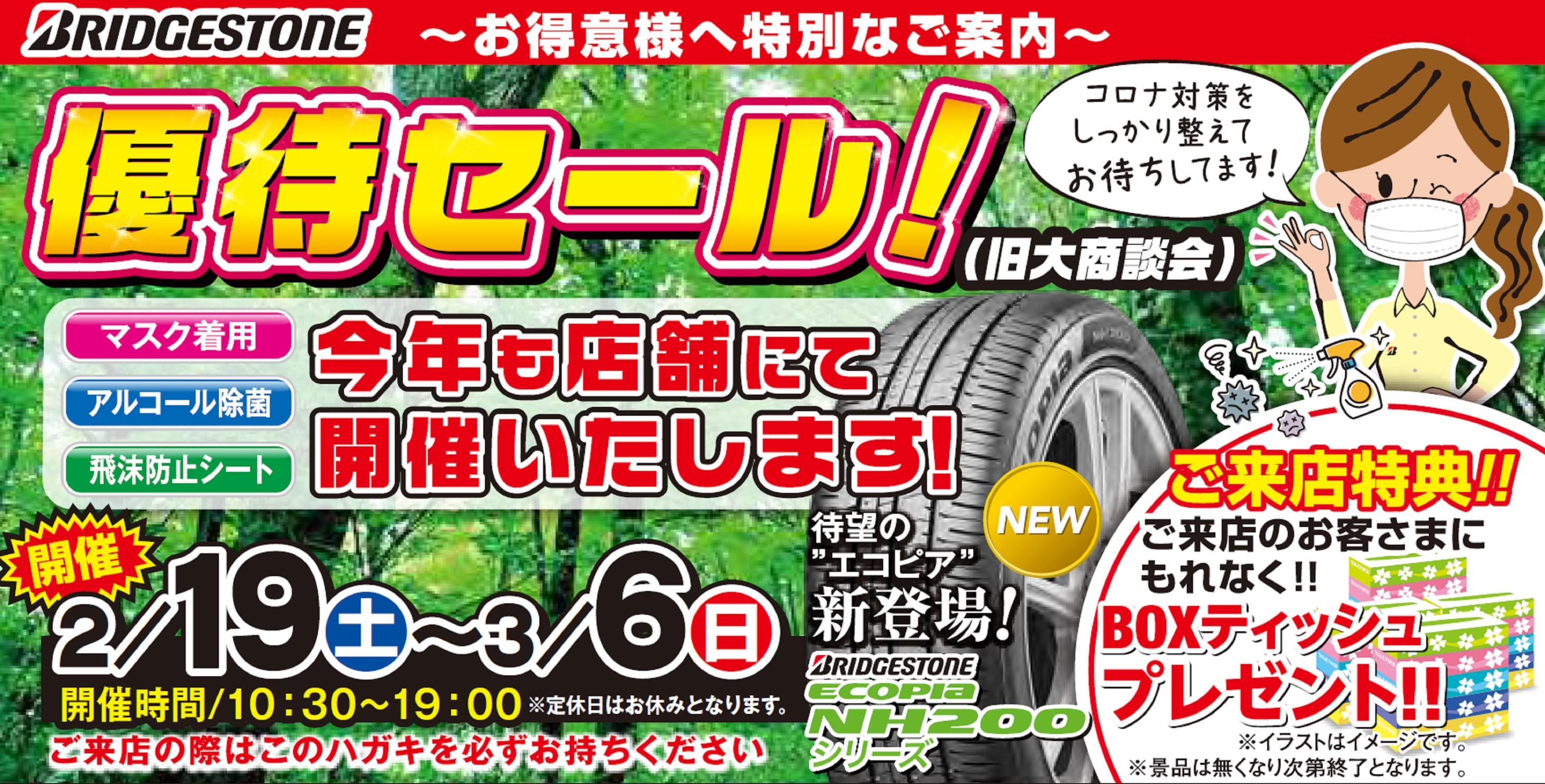 今年もやります 優待セール 夏タイヤ スタッドレスタイヤ お買い得 タイヤ館郡山 スタッフ日記 タイヤ館 郡山 福島県のタイヤ カー用品ショップ タイヤからはじまる トータルカーメンテナンス タイヤ館グループ