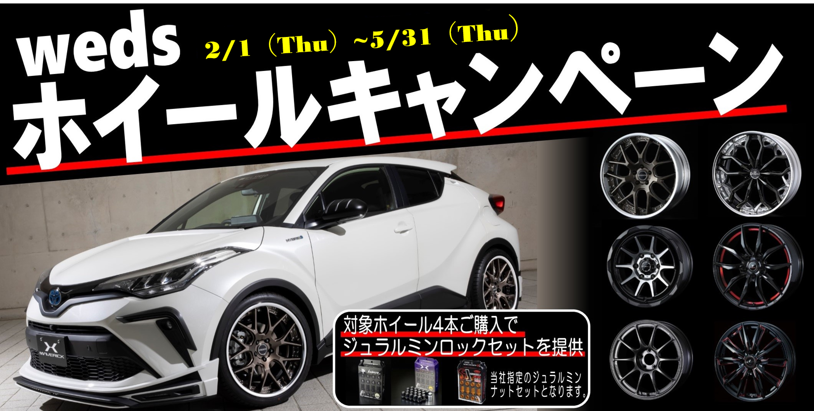 Weds アルミホイールキャンペーン開催中 お知らせ タイヤ館 太子 タイヤからはじまる トータルカーメンテナンス タイヤ館グループ