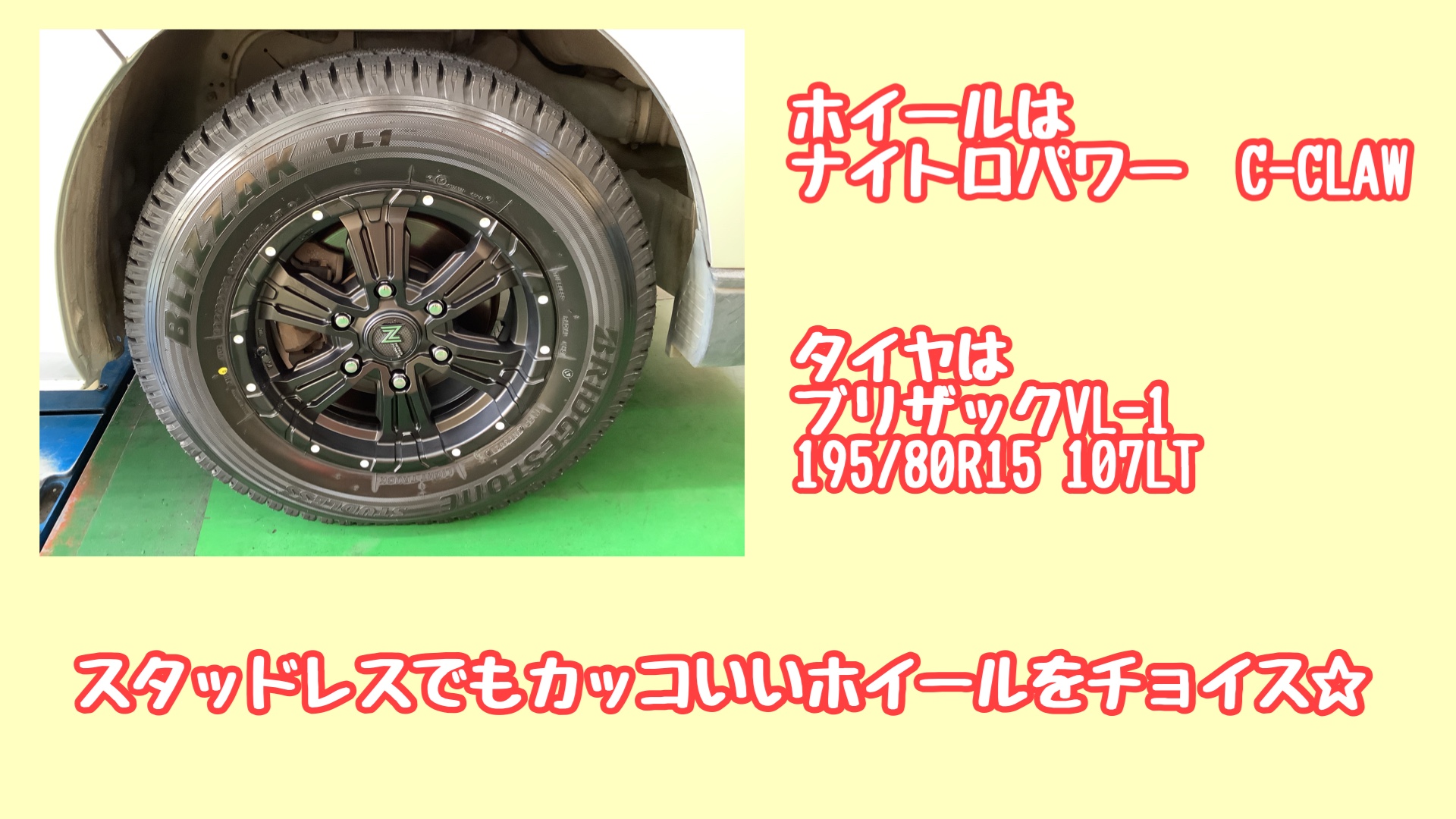 ハイエース 195/80R15 スタッドレスタイヤセット取付 | トヨタ