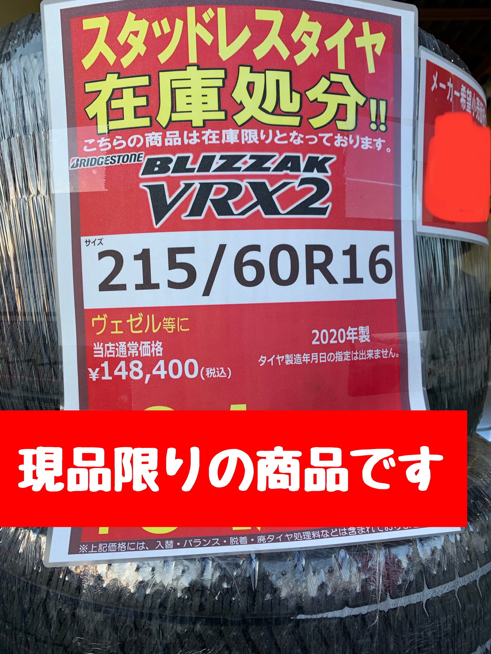スタッフが撮影 POPは公取確認済み。