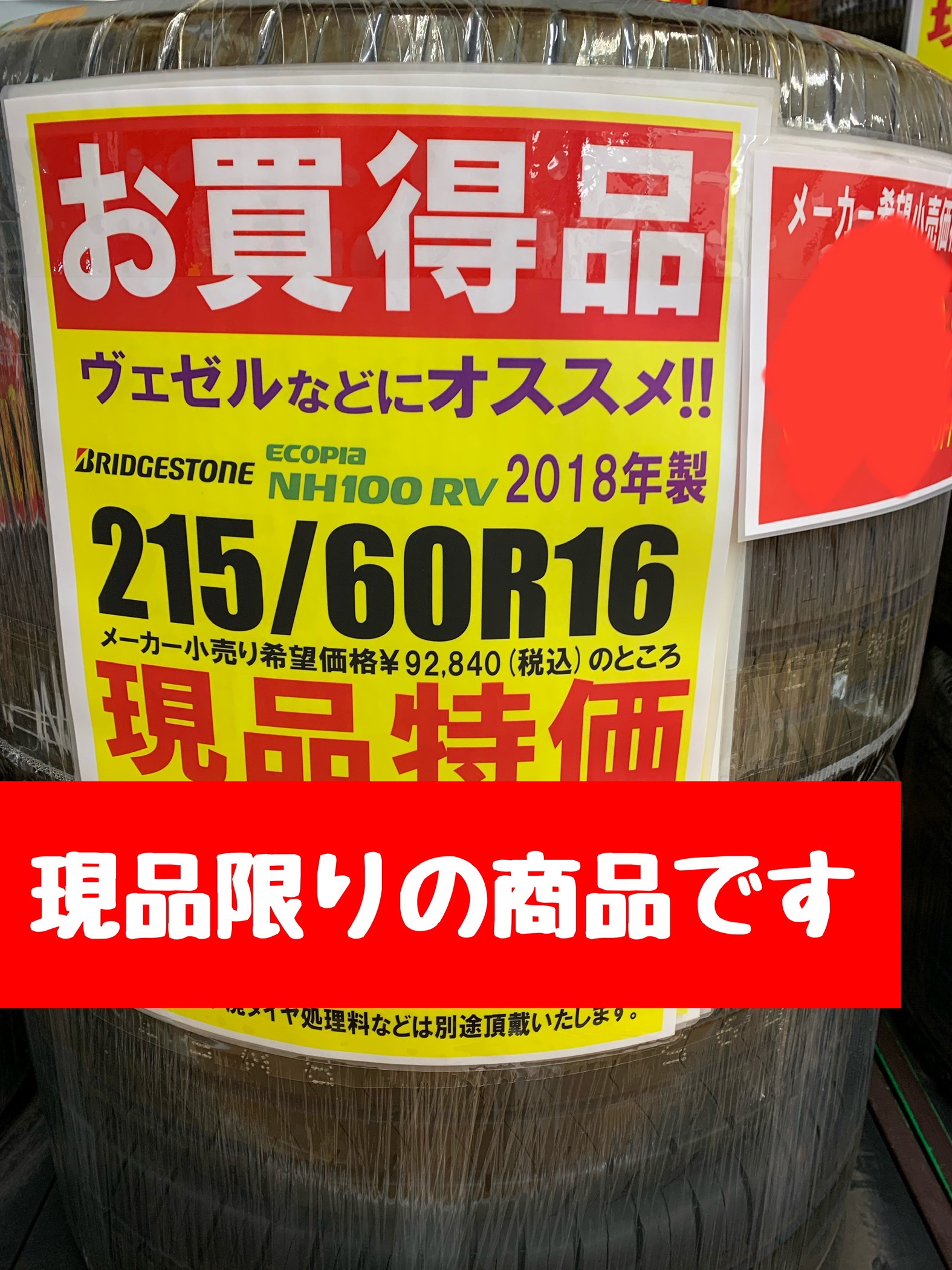 スタッフが撮影 POPは公取確認済み。