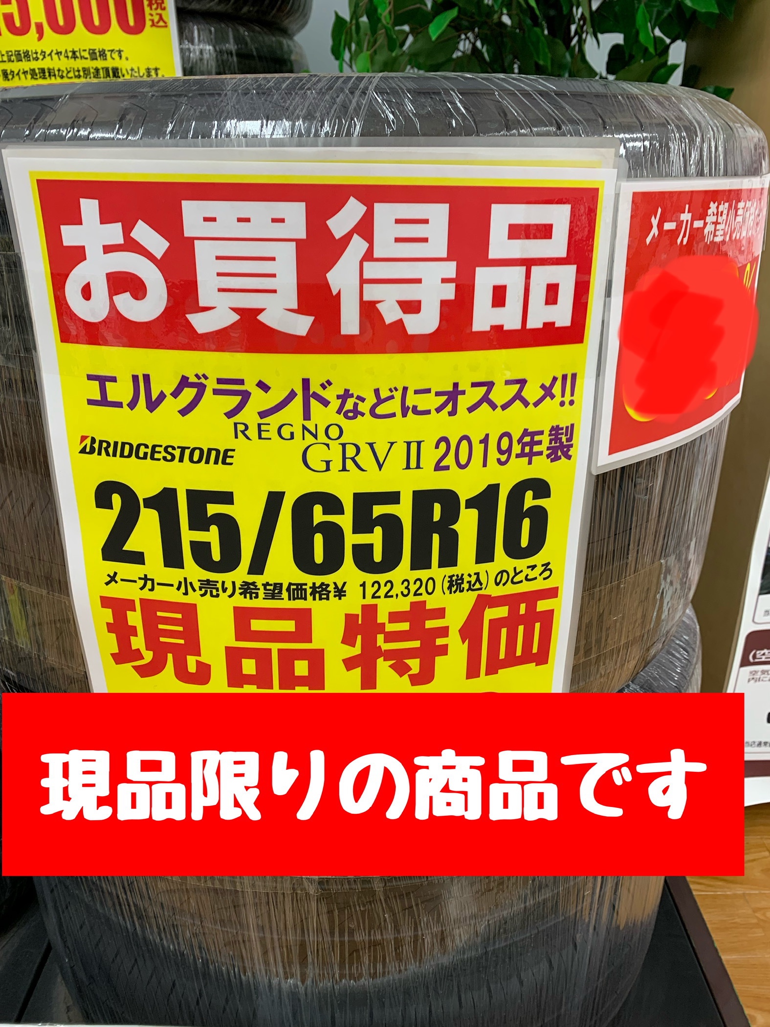 スタッフが撮影 POPは公取確認済み。