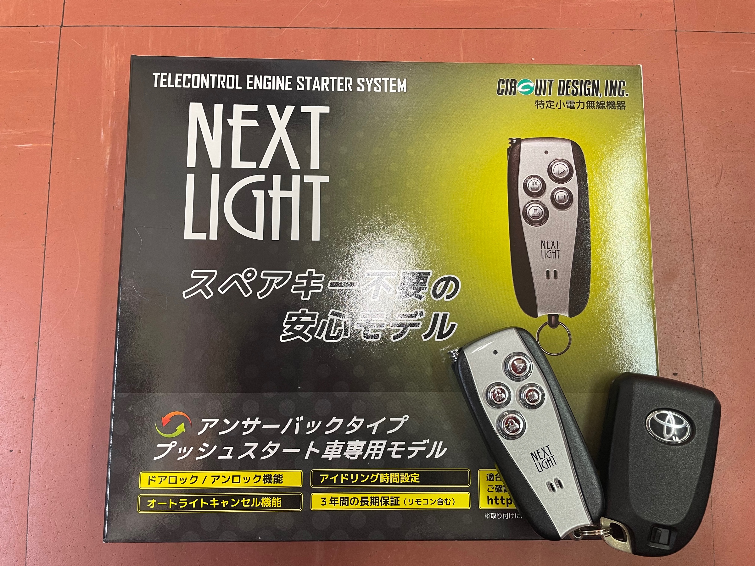 エンジンスターター