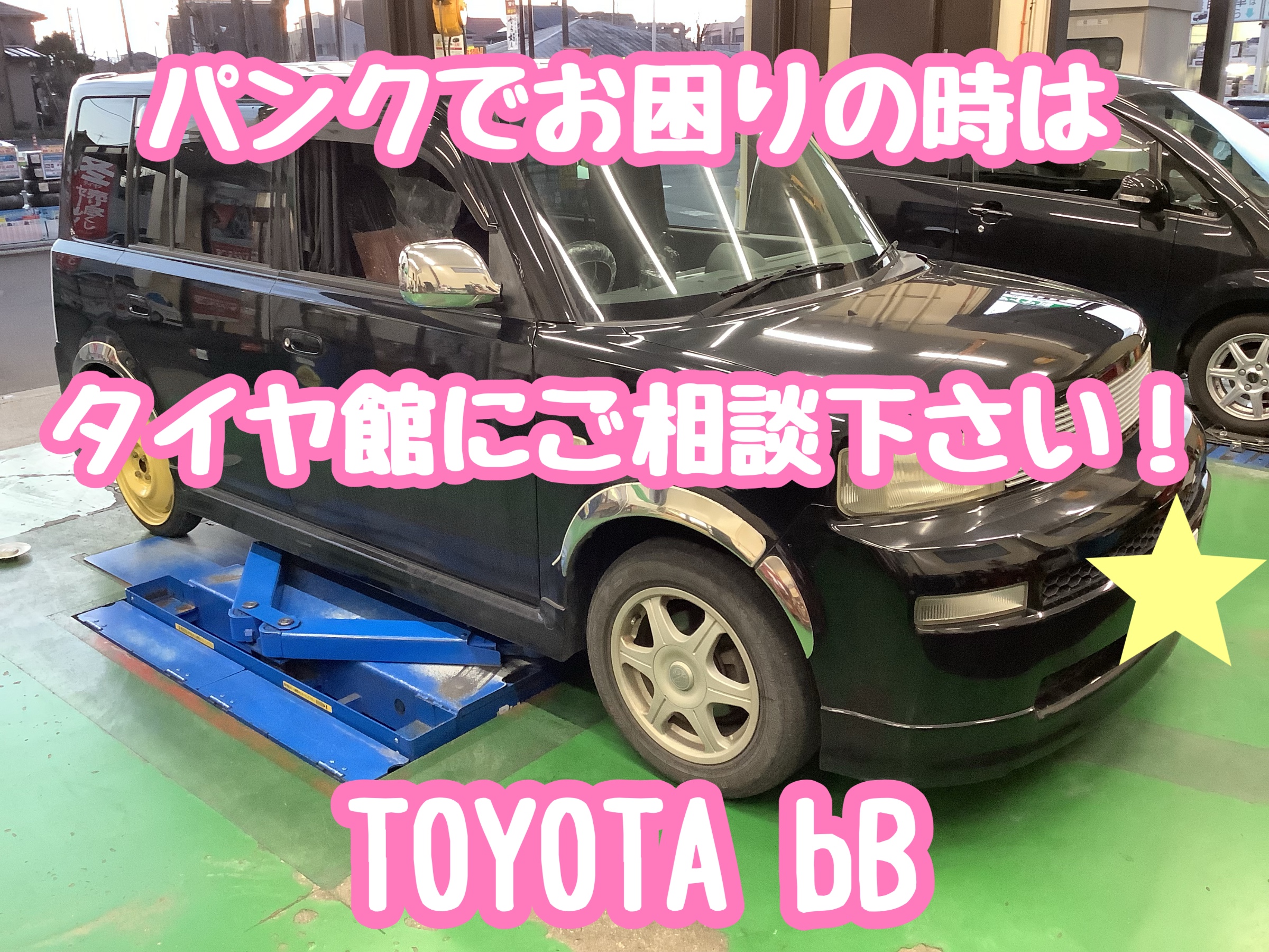 TOYOTA bB タイヤ交換 185/65R15 | トヨタ bB タイヤ タイヤ・ホイール